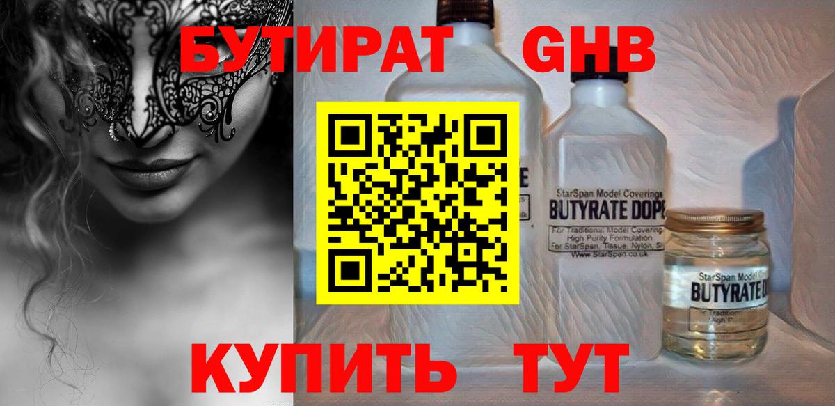 БУТИРАТ BDO 33%  Вход с VPN  Лыткарино 