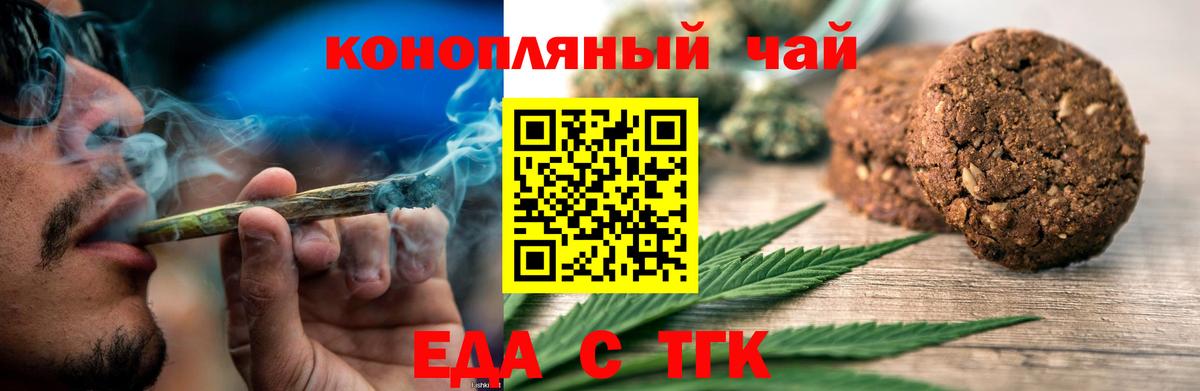Печенье с ТГК конопля  Вход с VPN  Лыткарино 