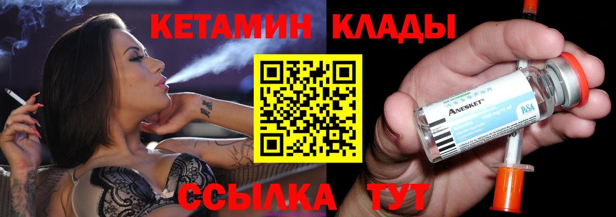 КЕТАМИН VHQ Лыткарино