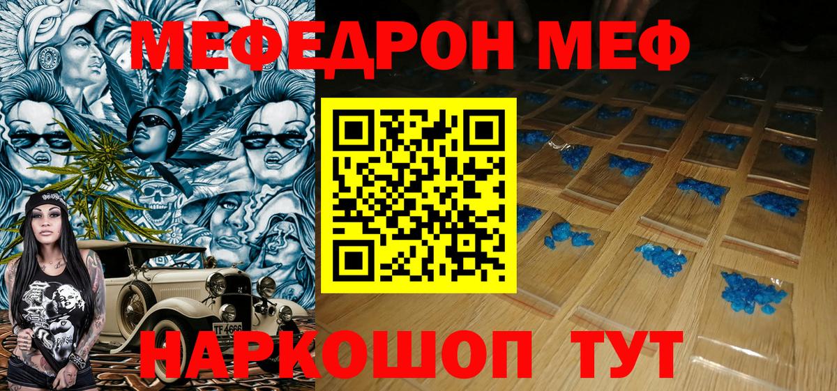 Меф кристаллы  Мефедрон  Лыткарино  Вход с VPN  МЯУ-МЯУ  МЕФ 4 MMC 