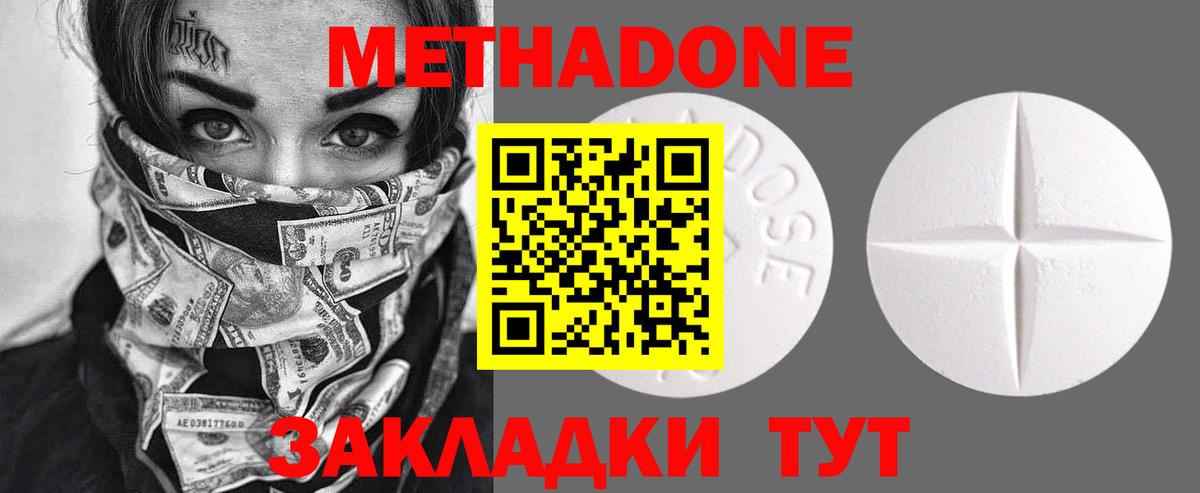 Лыткарино  МЕТАДОН кристалл  Вход с VPN  Метадон мёд 