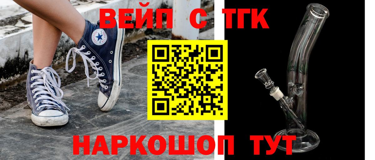 ТГК вейп с тгк Лыткарино